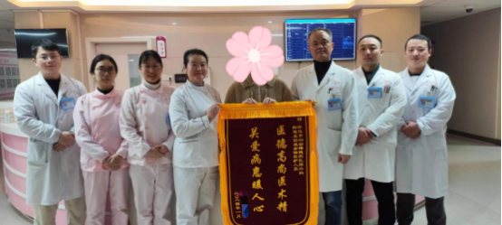 治愈身體 更是心靈——懷化市婦幼保健院乳腺外科獲患者錦旗